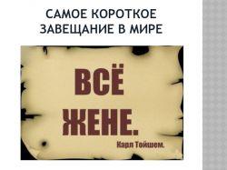 Чем рискуют те, кто не составляет завещание: неожиданности, которые могут открыться вместе с наследством