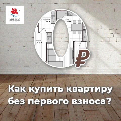 Назван минимальный первоначальный взнос для покупки жилья на юге России